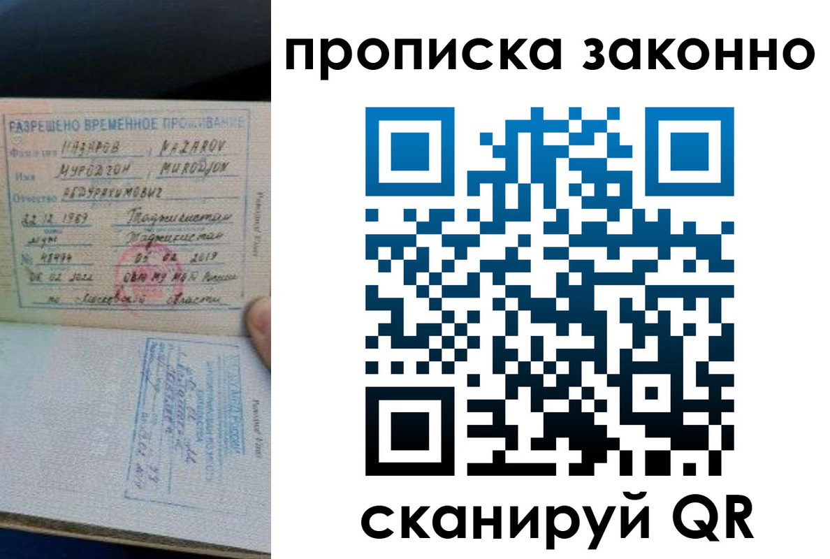 временная регистрация в Наро-Фоминске