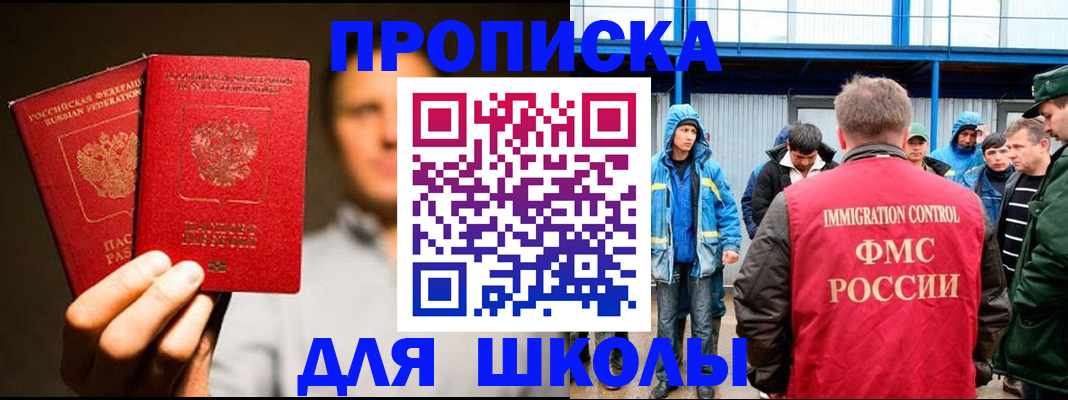 временная регистрация купить в Наро-Фоминске