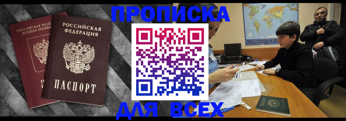 прописка поиск в Наро-Фоминске