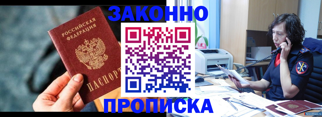 прописка регистрация в Наро-Фоминске